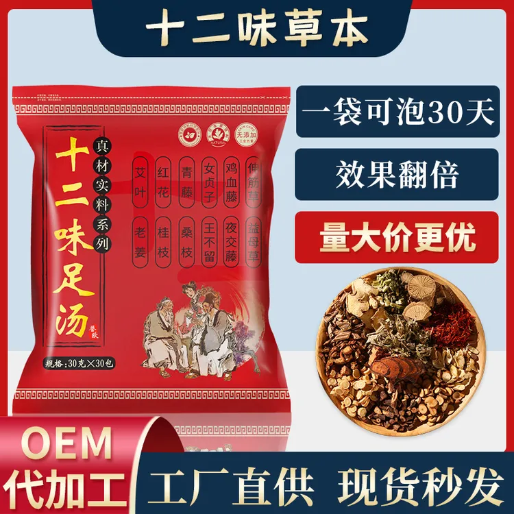 泡脚药包 艾草足浴包 艾叶红花生姜泡脚代发十二味泡脚包除湿洗脚