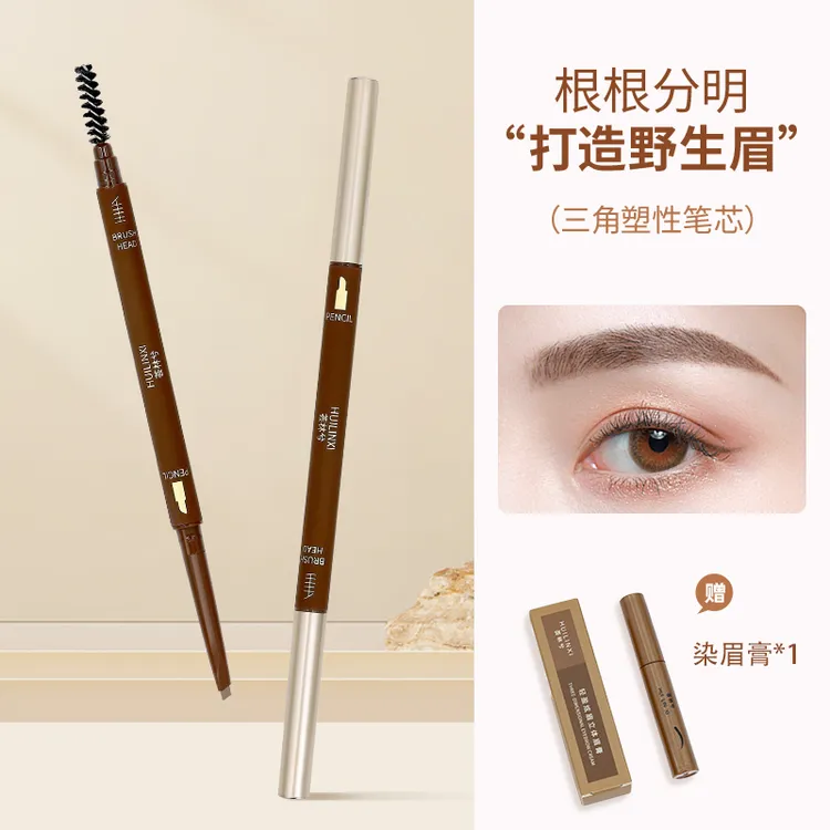 骞姐同款荟林兮双头眉笔棕色持久新手多效细头细芯顺滑阴影学生