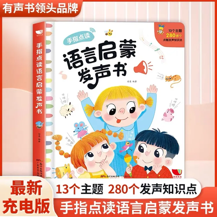手指点读语言启蒙发声书宝宝学说话幼儿早教启蒙0-3岁益智点读绘