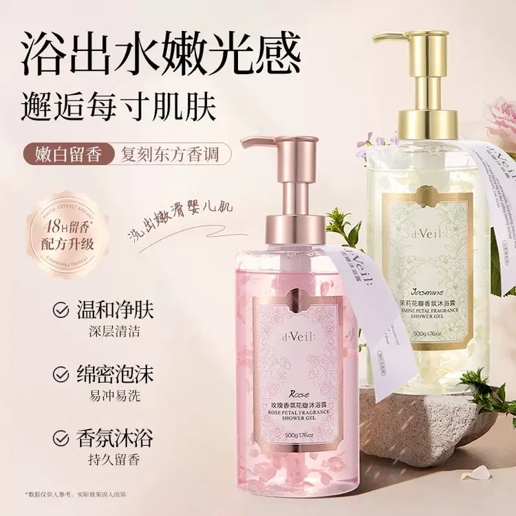 D'VEIL：【肖肖慧选*到手2瓶】dveil 玫瑰茉莉香氛花瓣沐浴露500g