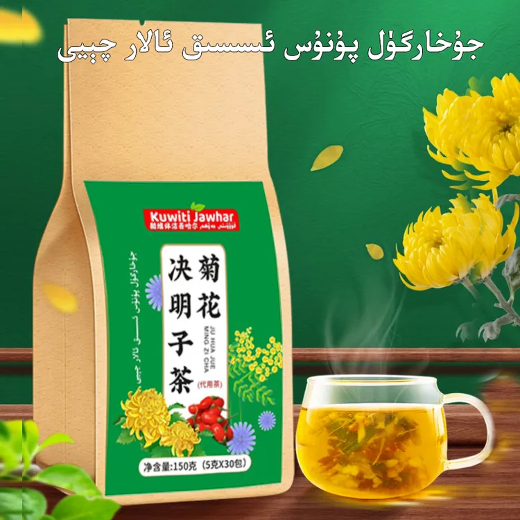 issiklik alar qiyi菊花决明子茶150克真材实料袋装袋包草本冲泡