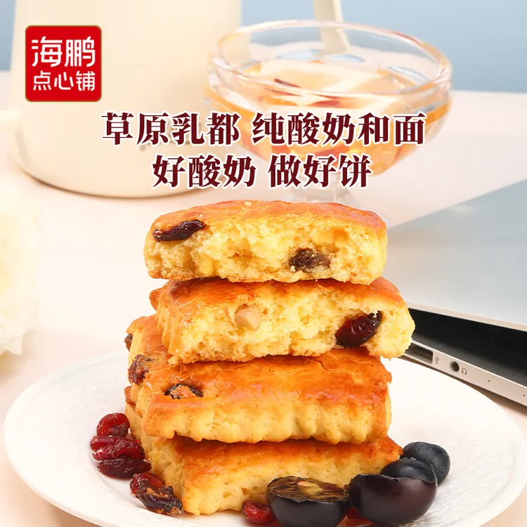 海鹏酸奶饼内蒙特产手工制作健康营养早餐宿舍小零食