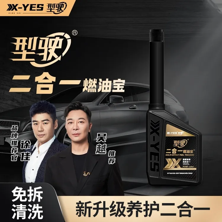 【新疆专拍】型驶二合一燃油宝三元催化清洗剂深度清洁汽车油路fy
