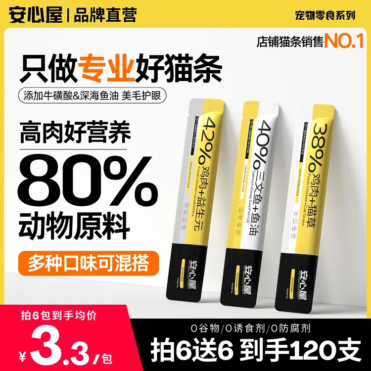 【山东大厂】安心屋猫条鸡肉三文鱼猫草味宠物零食增肥化毛护肠胃