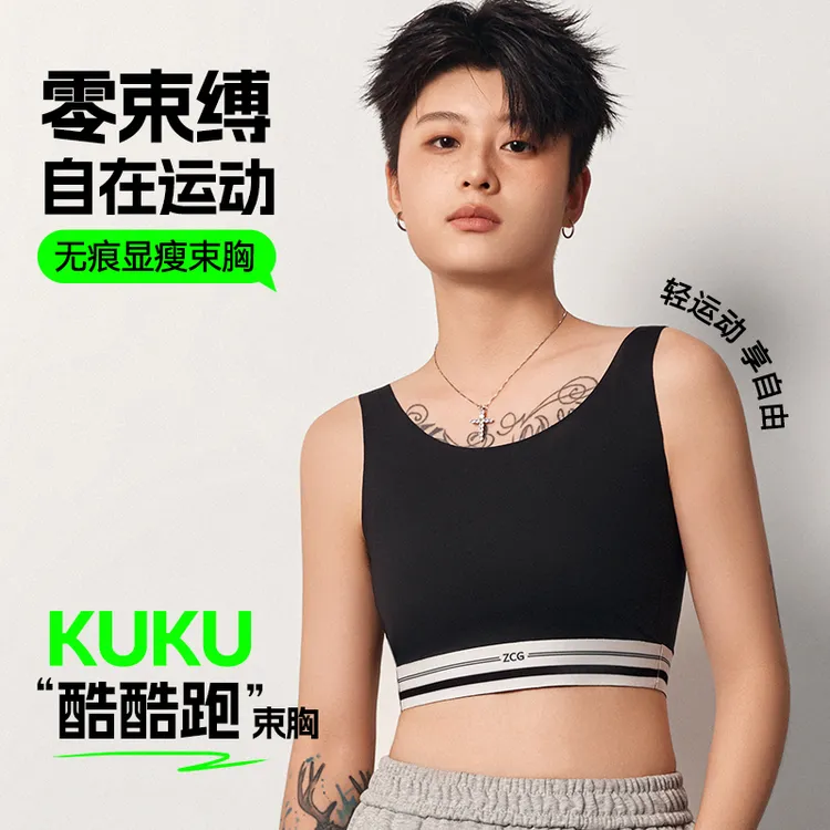 佐驰歌无痕束胸衣弹力背心大胸显小cos显平防震运动塑胸平胸内衣