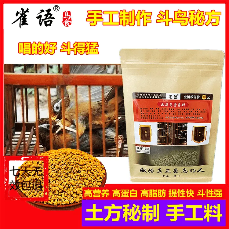 昆虫蛋白画眉鸟30营养料不需要喂活虫长膘效果好营养到位适用生熟