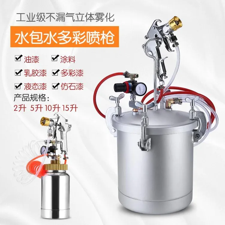 水包砂喷涂水包水多彩漆喷枪油漆乳胶漆底面漆仿石漆水包砂压力桶