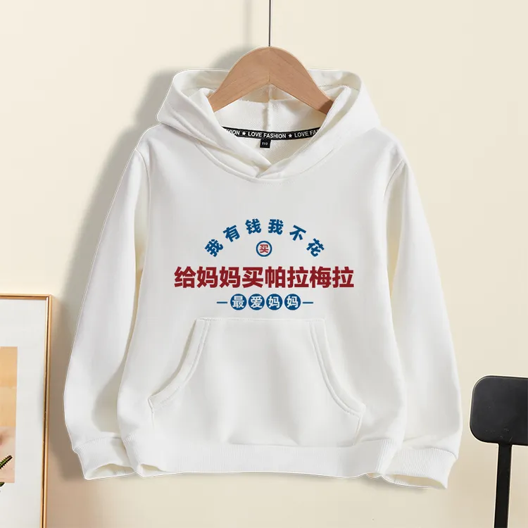 给妈妈买帕拉梅拉儿童连帽卫衣春秋款男童女童中小童上衣童装印字