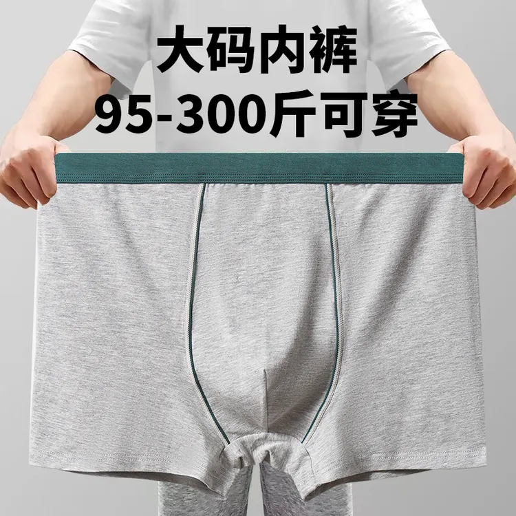 戚米肥佬高腰男士内裤平角裤中老年胖子宽松四角裤加大码春秋加肥