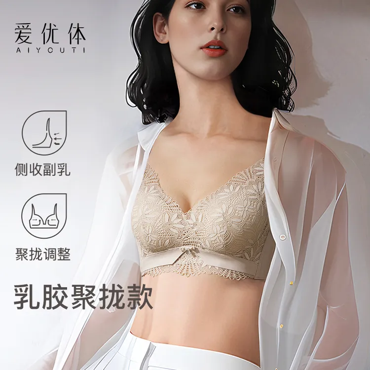 AIYOUTI/爱优体天然乳胶文胸小胸聚拢显大桑蚕真丝舒适调整型胸罩