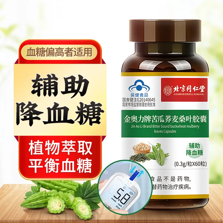 苦瓜荞麦桑叶胶囊辅助降血糖茶压中老年降三高桑叶降血糖茶