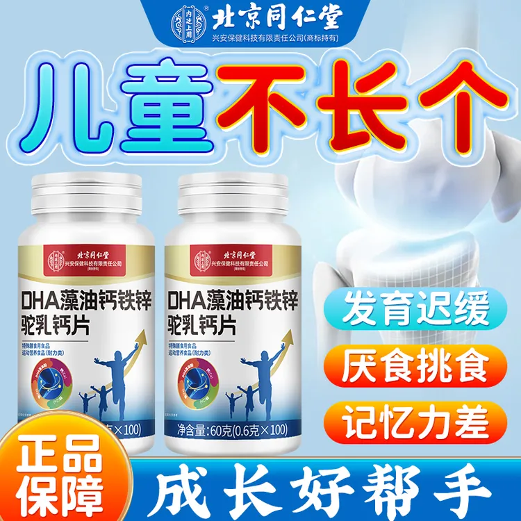 千龙源官方正品DHA藻油钙铁锌驼奶钙片青少年儿童补钙12-18岁增高