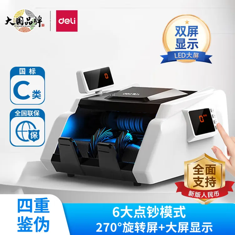 【新版】得力智能语音验钞机小型B/C类便携式数钱机商用收银点钞机