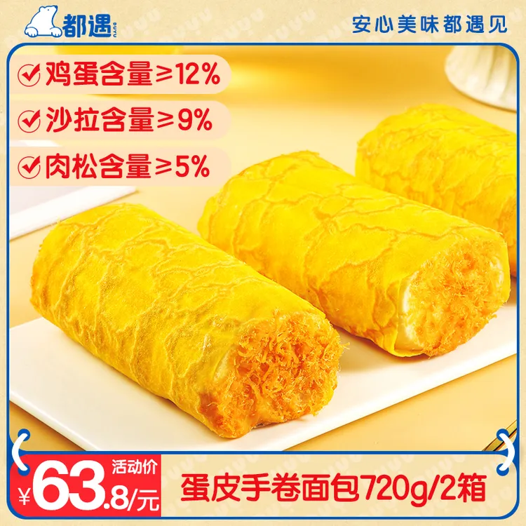 doyu/都遇蛋皮手卷面包上班族早餐整箱充饥零食肉松面包美味松软