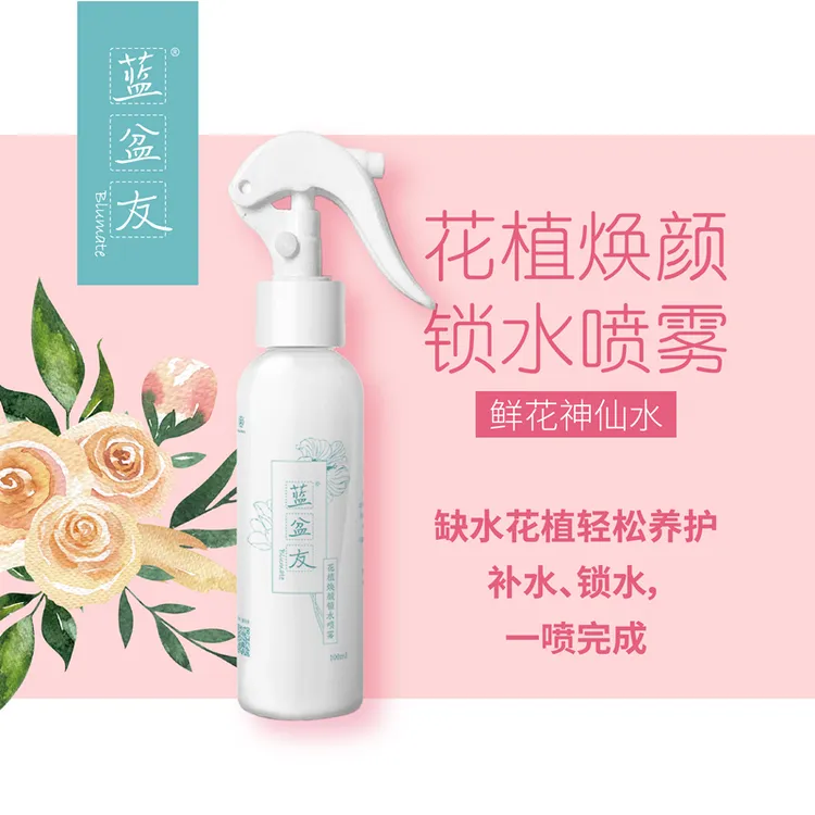 蓝盆友mini花植锁水喷雾手捧花花束专用锁水剂快速补水防脱水