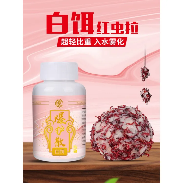 贾东普白饵拉红虫肉夹馍冬钓黑坑野钓鲫鱼鲤鱼米饭拉红虫伴侣饵料