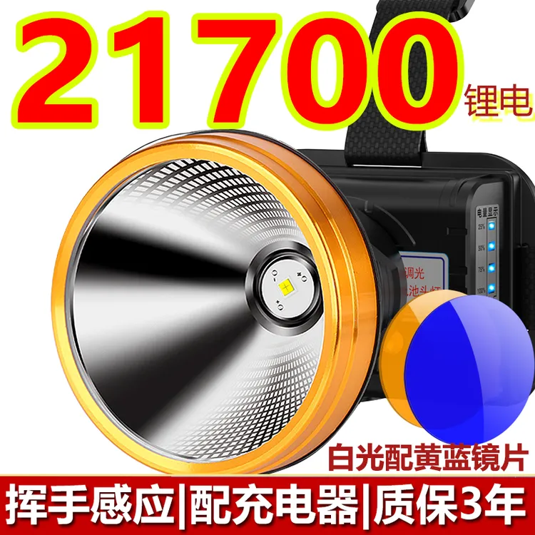 大功率强光头灯充电超亮远射户外多功能长续航黄白光锂电感应