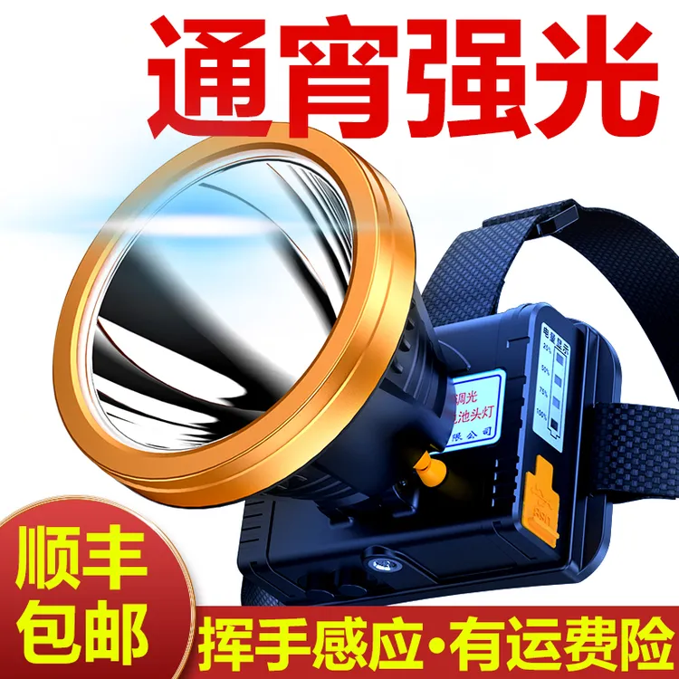 【顺丰包邮】强光感应头灯充电超亮远射户外多功能长续航锂电白黄光