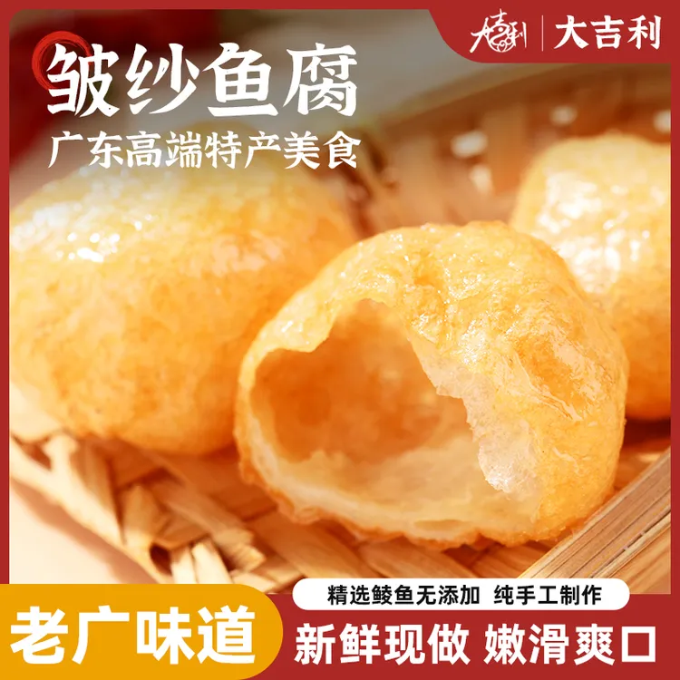 正宗皱纱鱼腐罗定传统特产0添加非遗美食优质淡水土鲮鱼鲜做火锅