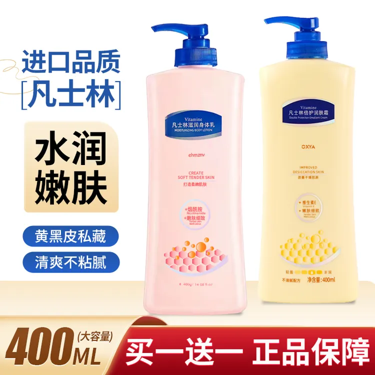 凡士林身体乳烟酰胺滋润保湿补水维生素E乳干皮干燥必备秋冬正品