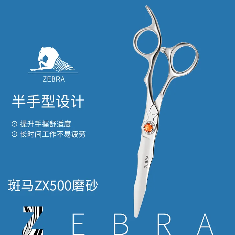 斑马ZX500理发理发师美发美发工具发型师理发师的剪刀专用剪刀