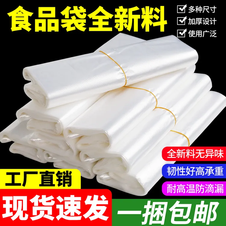 【透明塑料袋】大号塑封家用食品袋耐高温外卖手提打包袋商用批发