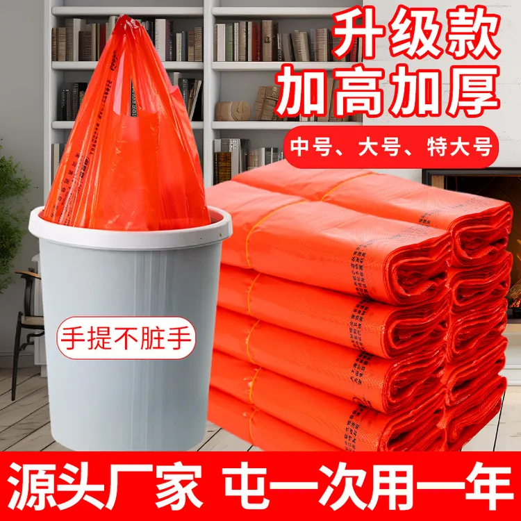 【红色垃圾袋】一次性家用背心式垃圾袋特厚手提不脏手卫生间塑料袋