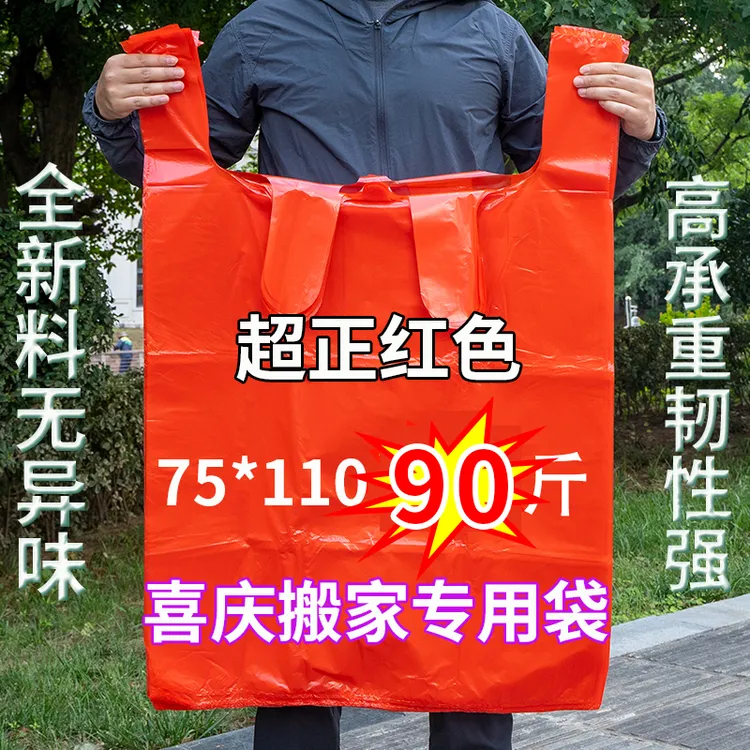 【大号加厚】喜庆红色服装批发塑料打包袋棉被防尘防潮袋收纳袋大号