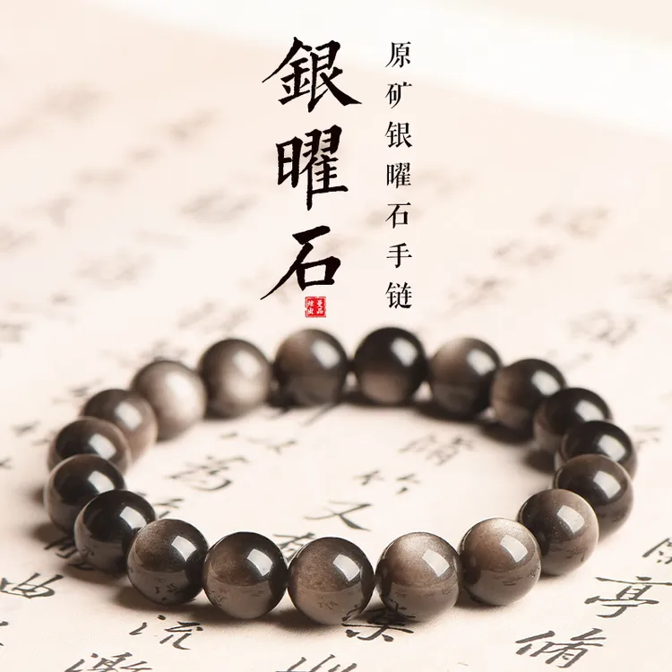 天然黑曜石银曜石手链转运珠佛珠手串2025蛇年男女本命年新年礼物