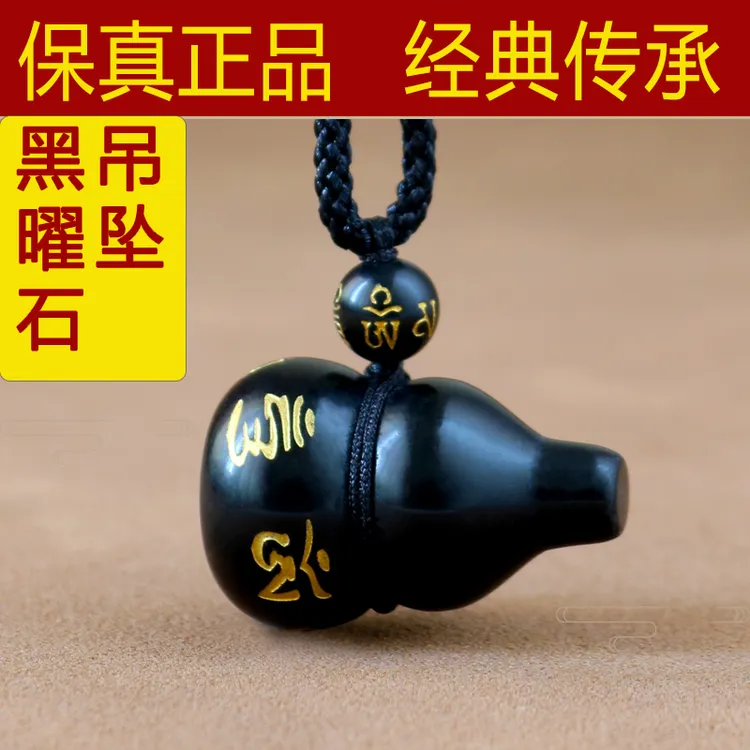 天然黑曜石六字箴言葫芦吊坠本命年挂件饰品男女同款饰品时尚挂坠