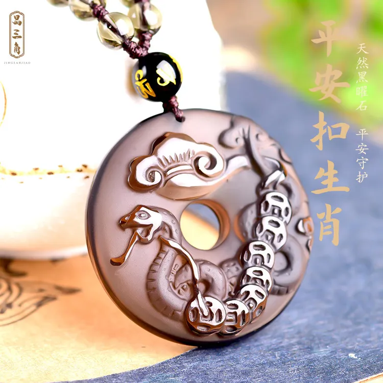 十二生肖天然黑曜石项链女平安扣男士本命年属蛇吊坠饰品生日礼物