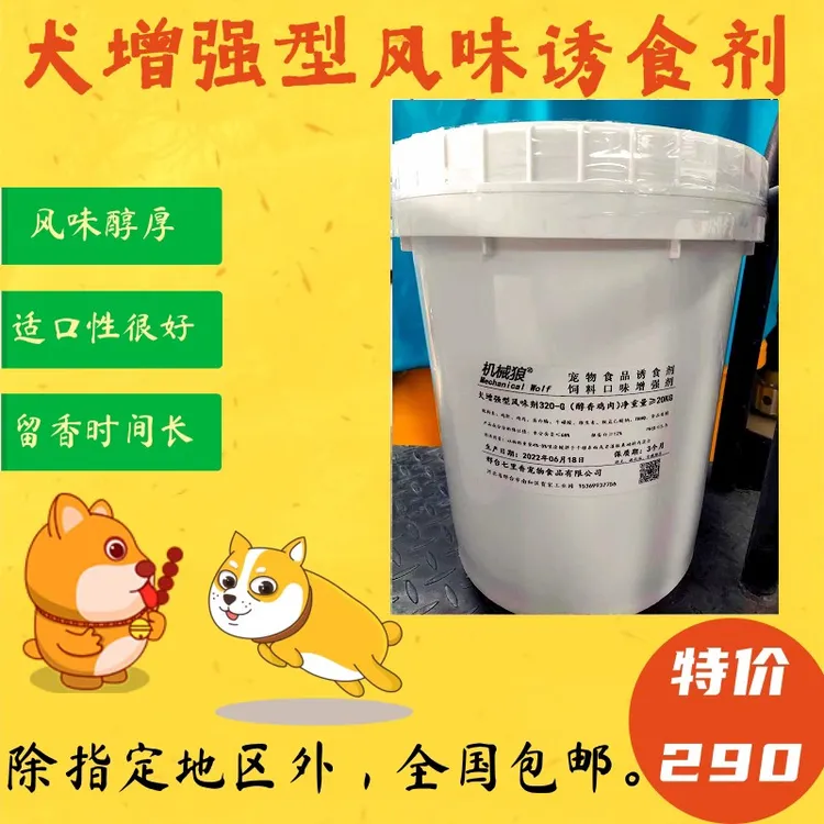 宠物狗粮外喷风味剂 狗粮增强型诱食剂 饲料调味剂狗粮牛肉诱食剂