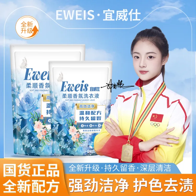 【2袋450g】持久留香香氛洗衣液护色洗衣液去污温和柔顺去渍抑菌