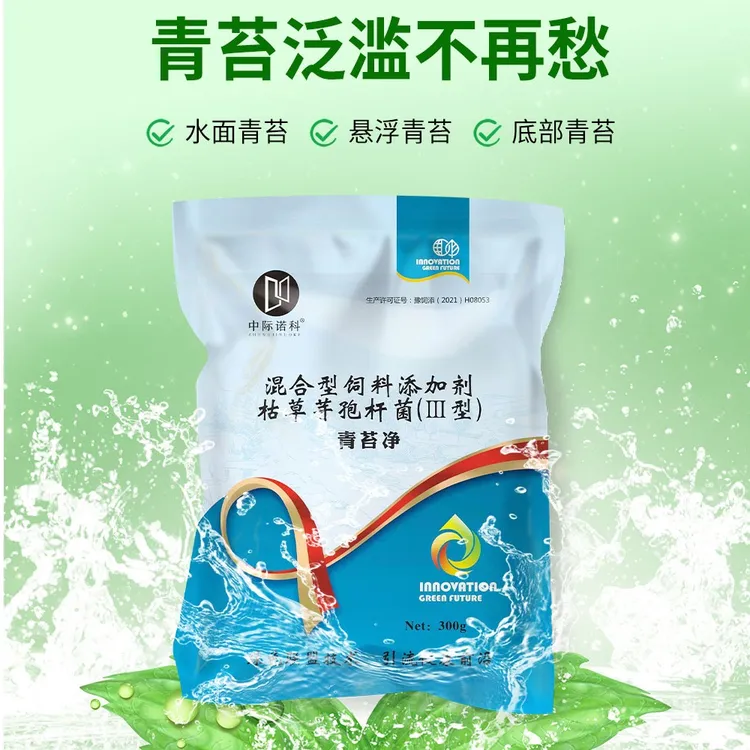新【青苔净】 除青苔不伤水草鱼虾蟹海参池塘鱼塘除青苔改善水质