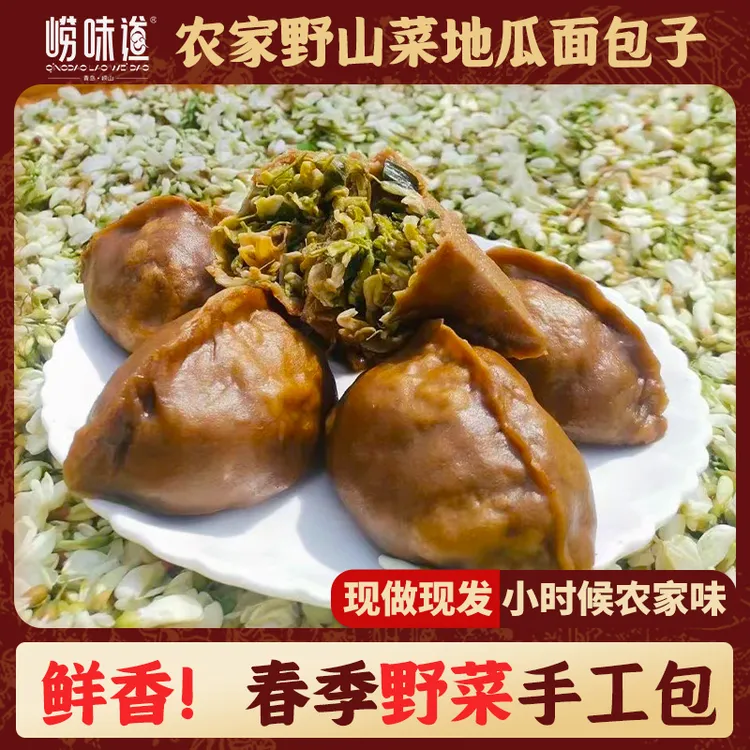 青岛农家宴野菜包子地瓜面槐花馅肉素山东皮薄馅儿大原产地槐花