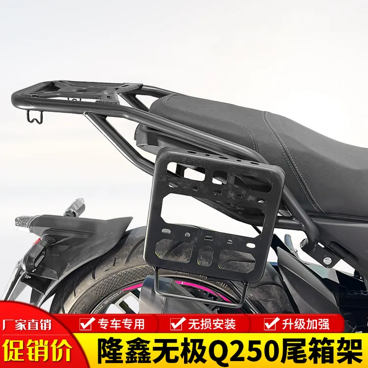 适用隆鑫LX250-19无极Q250后尾货架背箱尾箱支架后衣架改装配件