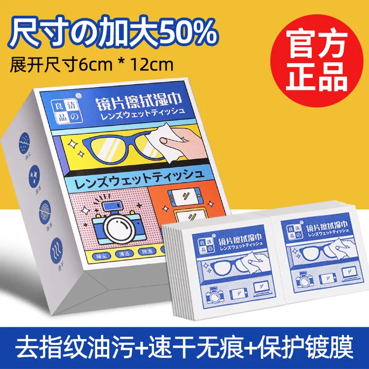 眼镜清洁湿巾擦眼镜的专用擦纸眼镜布一次性眼睛镜片防雾擦拭神器