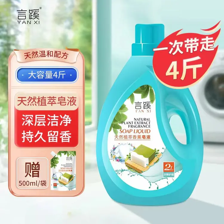 言蹊洗衣液天然植萃香薰皂液持久留香深层去污家用瓶装皂基温和