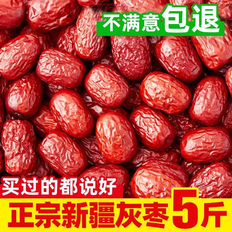 新货新疆灰枣1/5斤煲汤香甜香糯枣香软糯原味红枣肉厚核小零食枣