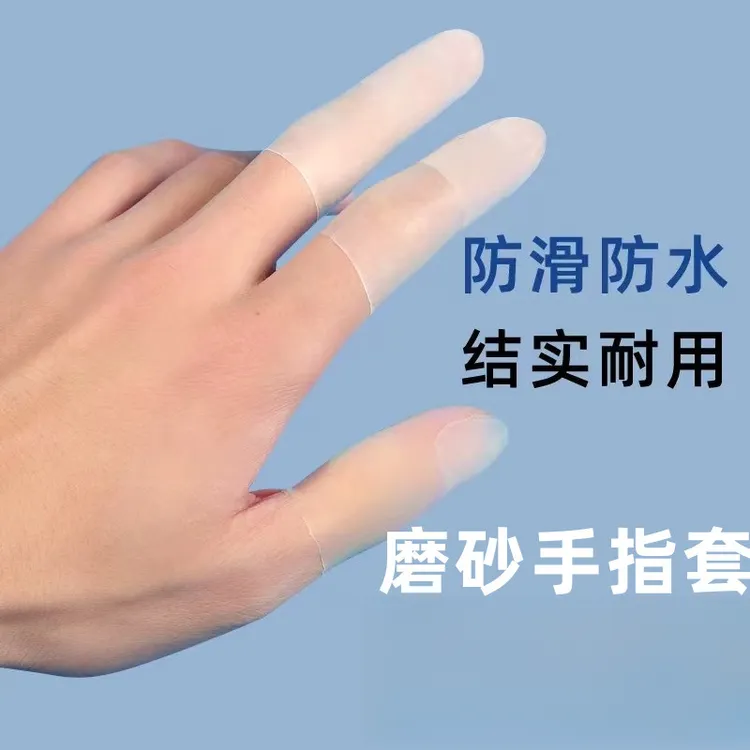 冬季乳胶手指套切口手套指尖防裂保湿防干防冻一次性磨砂手指尖套
