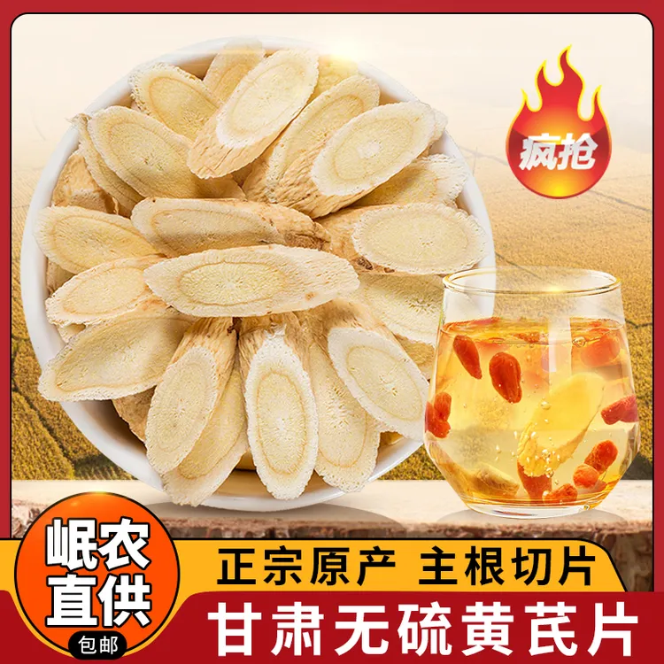 【产地直销】甘肃岷县原产地黄芪片无硫熏煲汤煮粥150g/罐葛根茶商品图