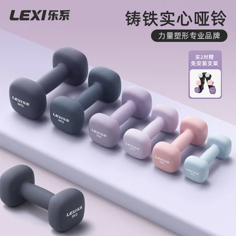 lexi/乐系磨砂小哑铃女健身家用力量训练器材实心纯铁初学者专业x
