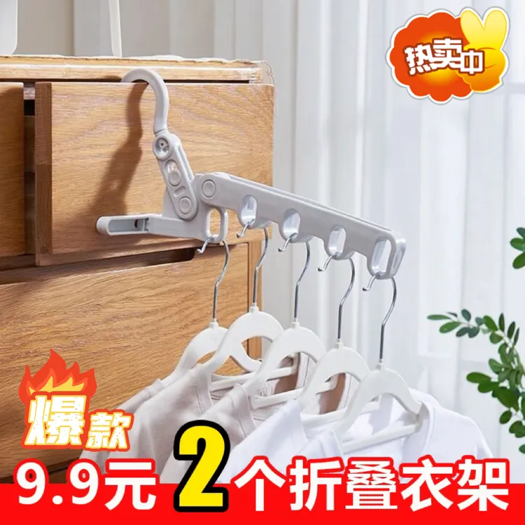 抢!5孔折叠衣架旅行出差酒店便携衣架宿舍家用晾衣神器