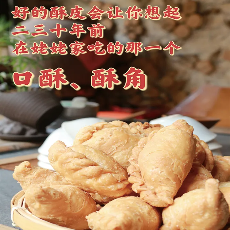 【油角、口酥】闽南广东传统味道酥脆花生香甜营养送礼精选纯手工