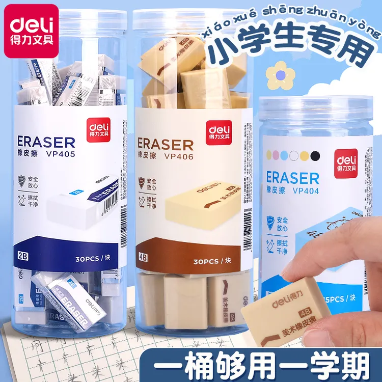 Deli/得力橡皮擦小学生专用桶装2b擦得干净4b考试美术铅笔像皮檫
