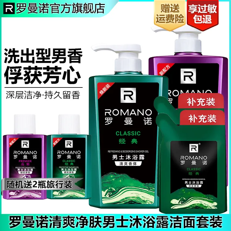 罗曼诺沐浴露套留香持久身体香氛沐浴露套装止痒持久留香沐浴露