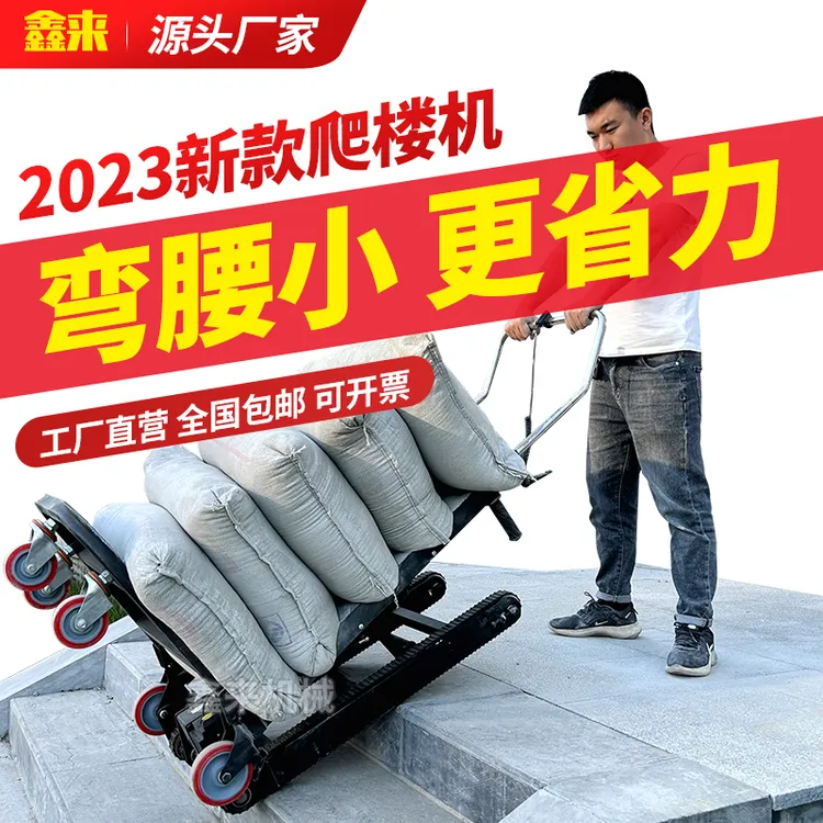电动履带爬楼机高品质搬运车家电水桶新款搬运神器可折叠爬楼神器
