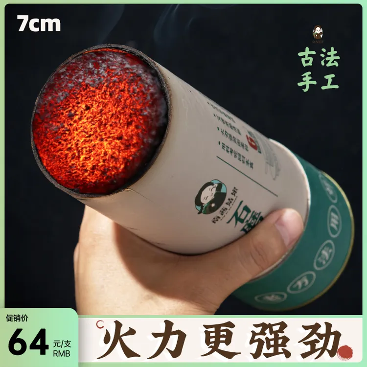 南茜姑娘7cm微烟石磨艾条6cm雷火灸条加粗特大号家用纯艾正品艾灸