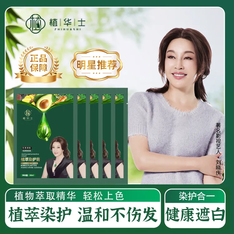 【刘晓庆推荐 拍1发3盒】植华士护染霜 植物上色染发剂上色修护YB