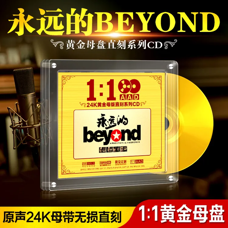 正版Beyond cd碟片黄家驹经典老歌黄金母盘无损高品质/车载CD碟片